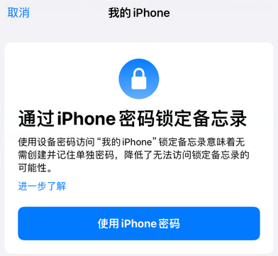 霞山apple维修分享iPhone锁定备忘录的两种方式 