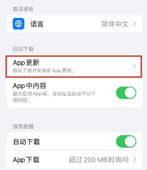 霞山苹果15维修中心如何让iPhone15APP自动更新