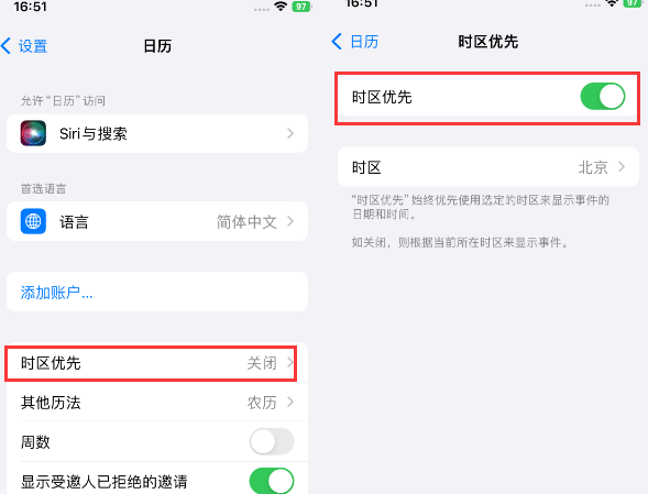 霞山苹果15维修站分享iPhone15日历如何设定时区优先 