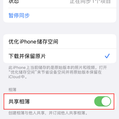 霞山苹果手机维修分享在iPhone上找不到共享相簿怎么办 