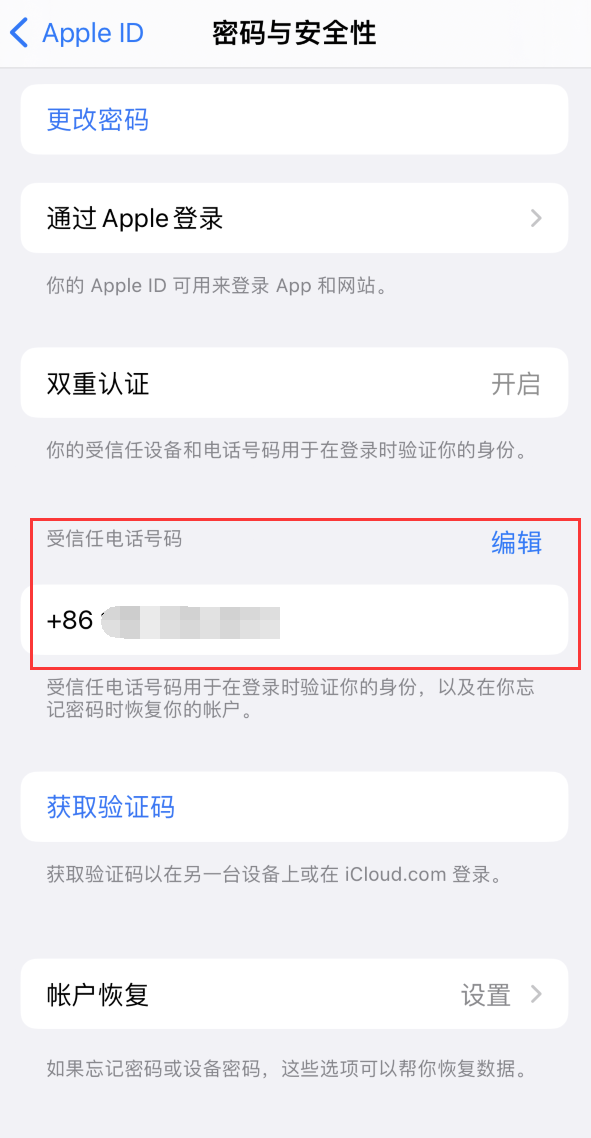 霞山iPhone维修服务如何设置提示手机号码并未与此手机关联 